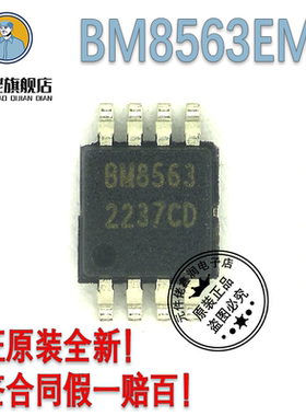 BM8563EMA MSOP-8 GATEMODE/捷茂微 原装正品全新  一个起发