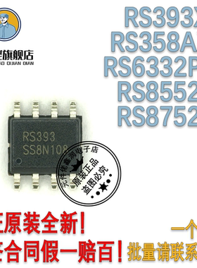 RS393XK 8552 8752 RS358AXK RS6332PXK 原装RUNIC润石 一个起发
