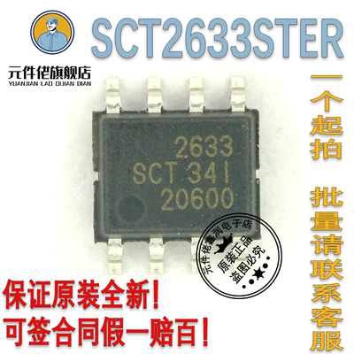 SCT2633STER 原装全新芯洲ESOP-8丝印2633电源IC 替代TPS5430DDA