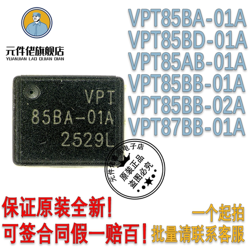 VPT85BA-01A  /BD/AB/BB-01A/BB-02A  VPSC(源特科技 87BB-01A