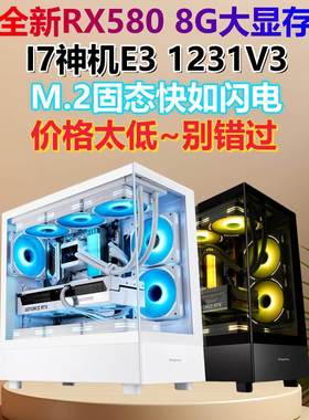 e3 1231V3/2666V3水冷台式电脑主机GTX1060/580三角打瓦10核吃鸡