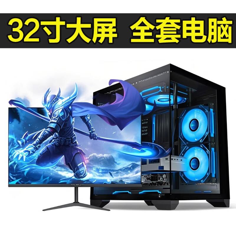 台式电脑主机游戏写配置游戏电竞剪辑设计办公pc专拍定制