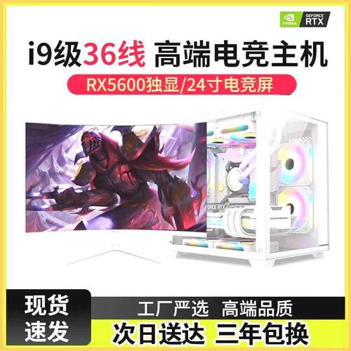组装电脑 DIY高性能电竞主机 3A黑神话吃鸡海景房