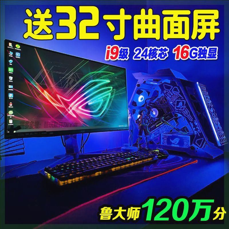 梦幻传奇魔兽cf dnf E5 2666v3 电商办公 腾讯全家桶游戏电脑主机