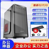 i7办公游戏主机独显整套 二手台式 电脑全套四核高配i3