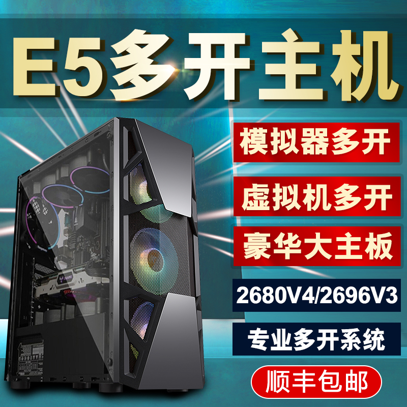 至强E5主机2696V4工作室多开手游戏X99台式组装机服务器双路电脑e