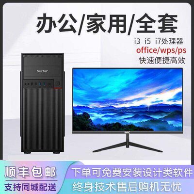 全新办公电脑主机i3i5i7组装设计PS企业六核台式电脑全套家用游戏