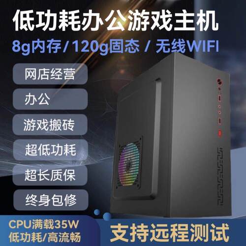电脑主机台式家用商务办公游戏网课四核四代i3 i5电脑台式机