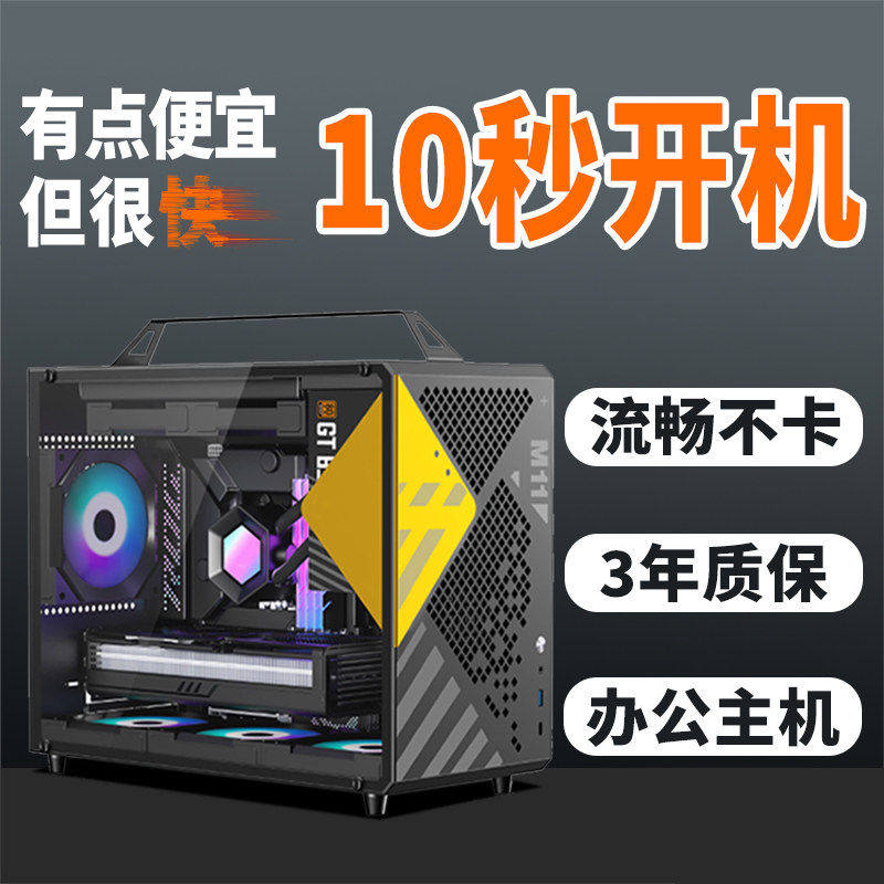 AMD电脑主机四核办公电脑家用小主机网课企业采购A8台式A10组装机