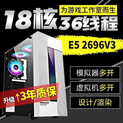 至强e5主机2696V4双路模拟器服务器V3游戏搬砖工作室多开电脑