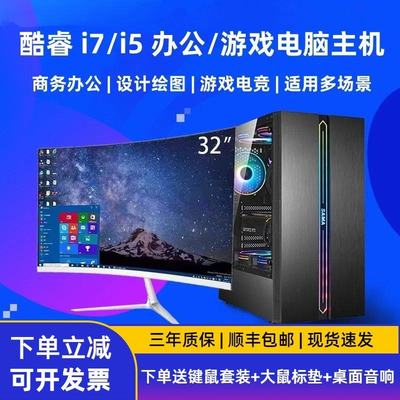 高配i7i5台式电脑主机全套4060吃鸡直播设计家用办公游戏组装整机
