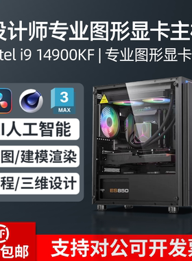 设计师电脑主机CDR绘图UG编程SW工业设计3D建模渲染CAD组装全套