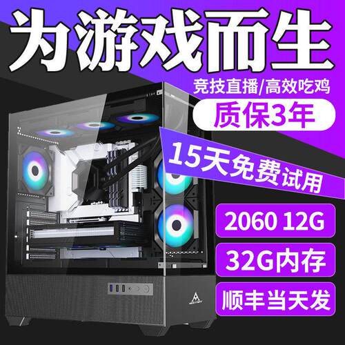 十核吃鸡主机高配游戏型电竞直播专用台式DIY组装机英雄联盟电脑