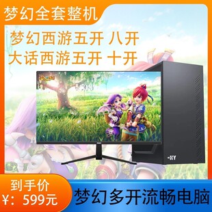夢幻西游五開 DNF刷金游戲工作室 多開電腦主機魔獸懷舊服 八開