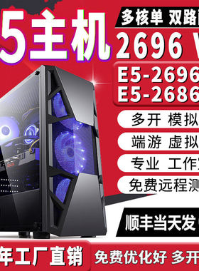 至强E5电脑主机2696V4游戏工作室多开服务器模拟器96V3双路组装机