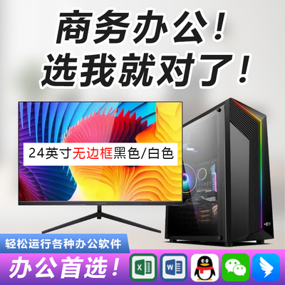 酷睿i5diy电脑全套家用组装办公电脑台式机 游戏主机整机25全新