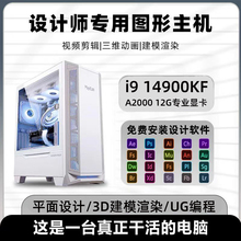 i9设计师专用电脑主机UG编程视频剪辑PS平面3D建模渲染精雕i7台式