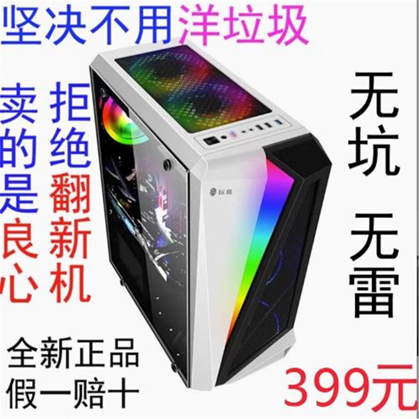 电脑主机台式机全套组装机i5i7独立显示卡吃鸡游戏网课直播家用办