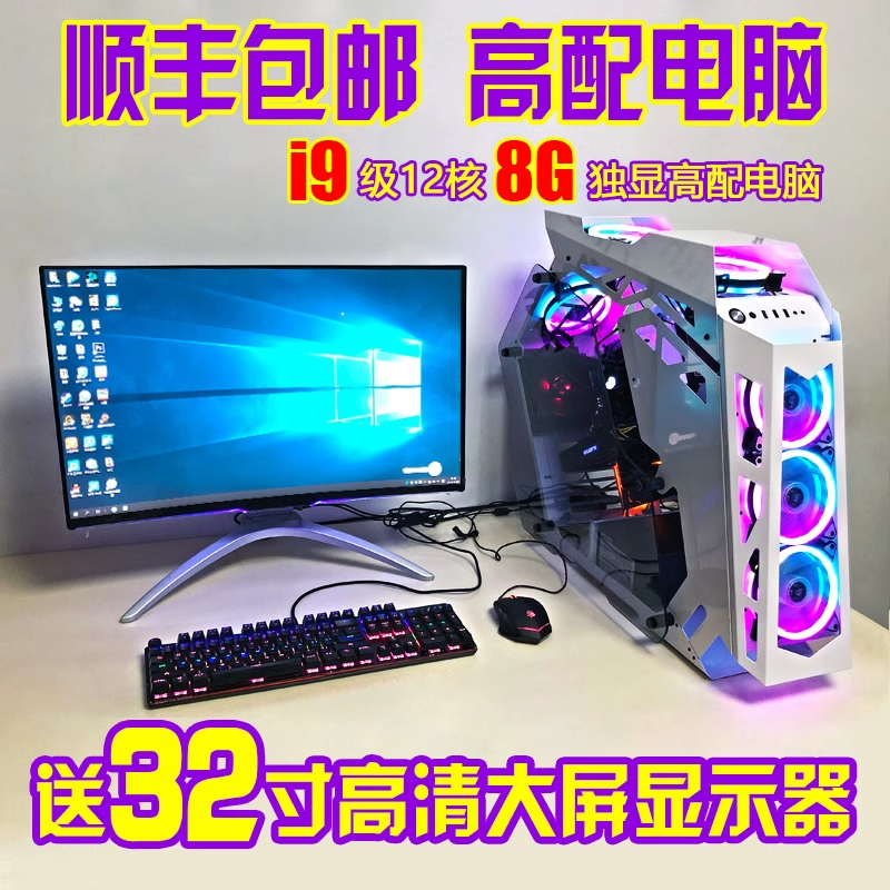 32寸曲面非全新二手电脑台式主机全套组装游戏lol网吧i7高配吃鸡