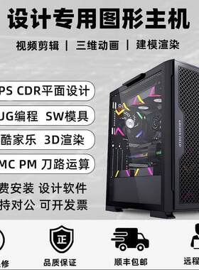 工业设计模流3D建模UG编程SW模具MC数控加工CAD制图设计电脑主机