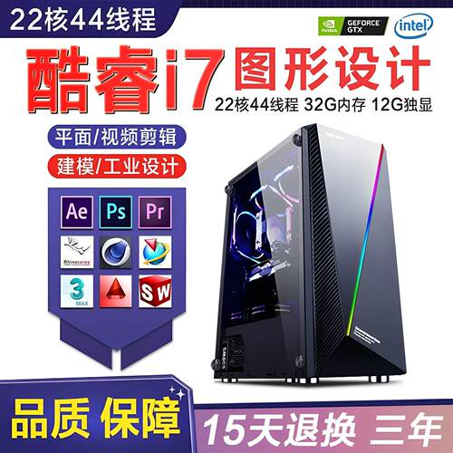 i9设计师电脑主机台式22核图形绘图3D建模渲染视频剪辑DIY全套i7