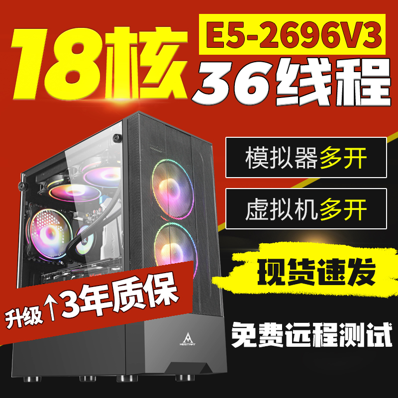 至强e5 2696V3主机游戏搬砖服务器工作室模拟器多开电脑整机