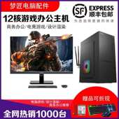 酷睿i5i7商用办公台式 电脑主机家用设计企业客服直播游戏电脑全套