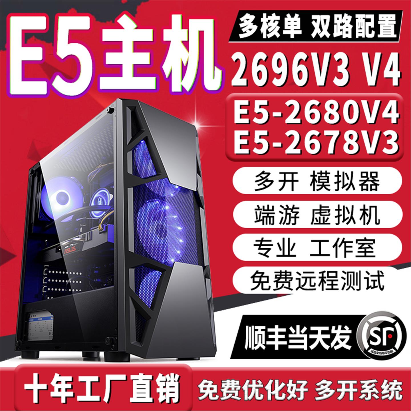 E5电脑主机2696V4游戏工作室多开服务器模拟器96V3双路组装机