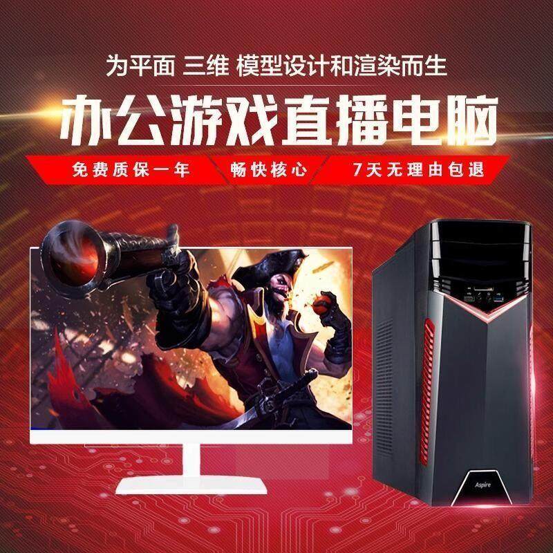 台式电脑四核高配酷睿i3 i5 i7办公游戏学习家用炒股商务