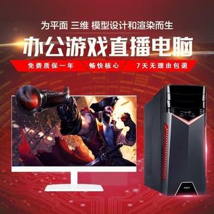 i7办公游戏学习家用炒股商务 台式 电脑四核高配酷睿i3