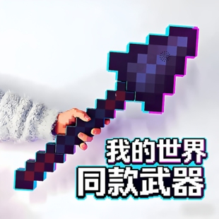 新款我的世界钻石长矛斧头可拆灯光投影变形武器玩具男孩光剑礼物