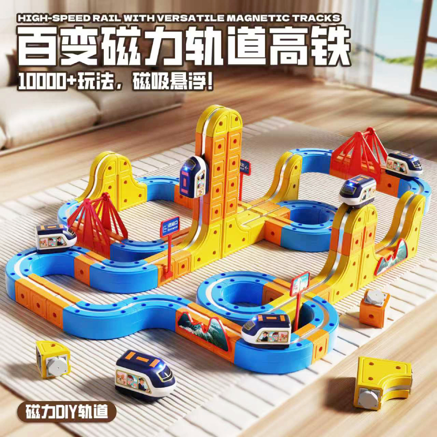 磁吸悬浮反重力拼装积木轨道车