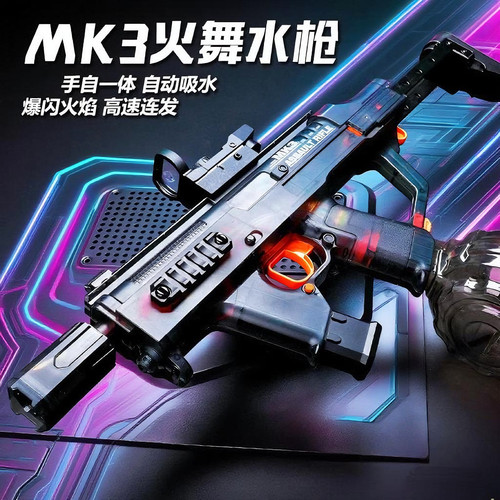 MK3火舞带枪火闪光高速连发水枪