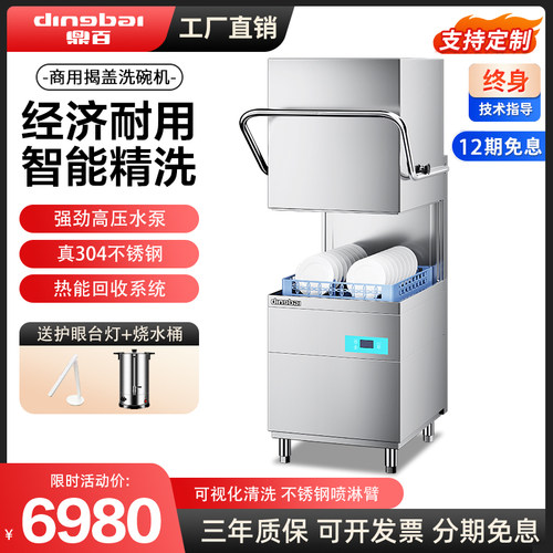 商用洗碗机揭盖式大容量