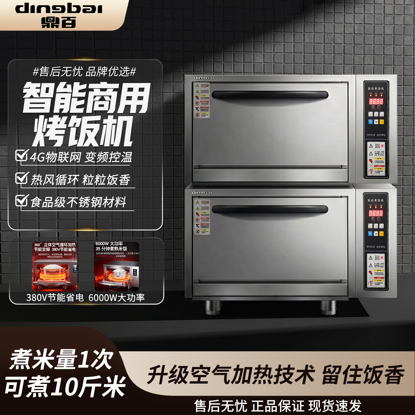 鼎百商用智能烤饭机380V不锈钢空气加热大功率节能煮饭机4G联网