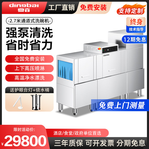 商用洗碗机通道式全自动酒店食堂