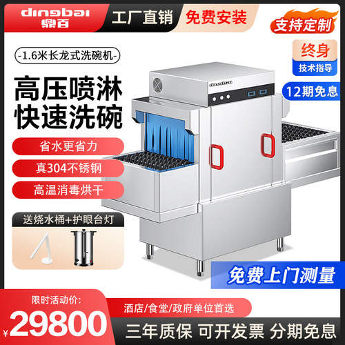 鼎百长龙式全自动洗碗机