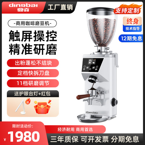 鼎百商用电动磨豆机定量磨咖啡豆家用全自动研磨器手冲咖啡磨粉机