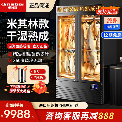 商用深海鱼刺身展示柜