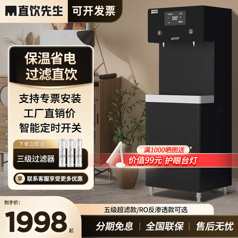 直饮先生直饮水机ro反渗透净水餐厅学校办公室大容量烧水器开水机
