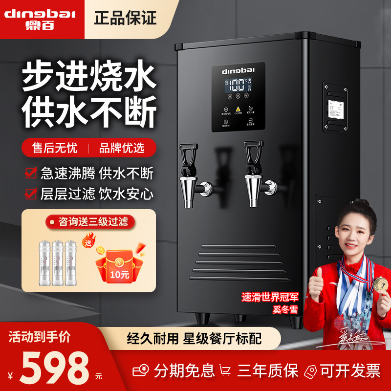 鼎百开水机数显食堂烧水大容量全自动水箱步进式商用开水器热水器
