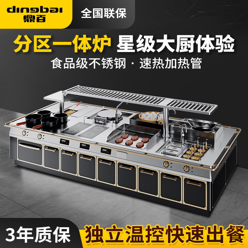 鼎百商用电电磁炉全套不锈钢一体八组合饭店食堂厨房设备牛排烤炉