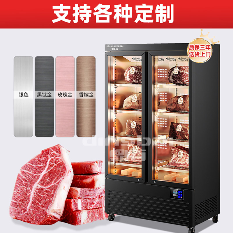 鼎百商用牛肉熟成柜干拭湿式牛排排酸西餐保鲜双门风冷冷藏展示柜