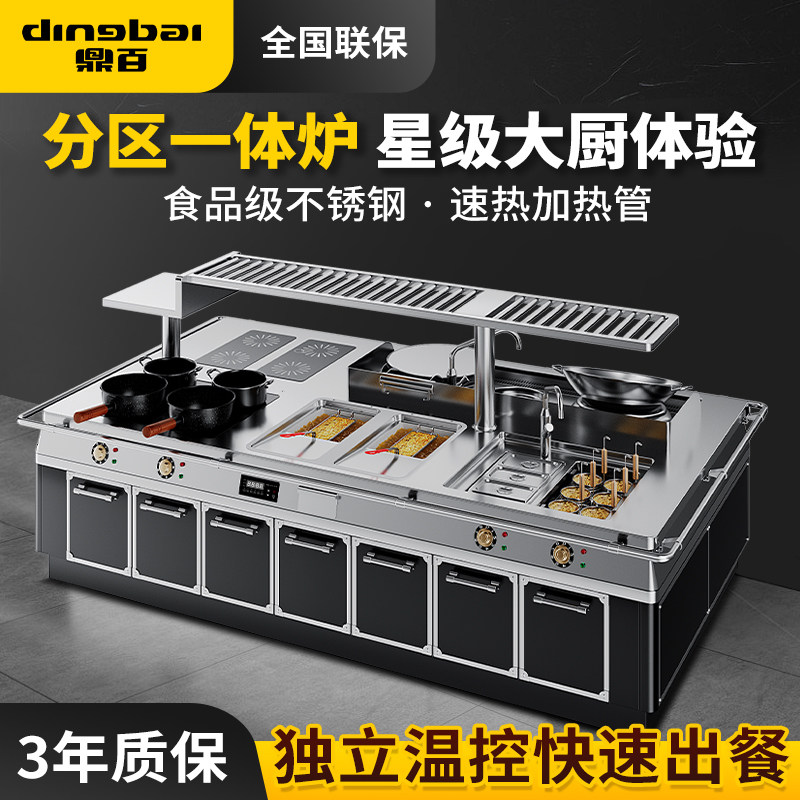 鼎百商用电牛排烤炉全套不锈钢一体多组合饭店食堂厨房设备电磁炉