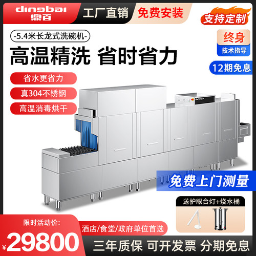 鼎百商用洗碗机长龙式全自动