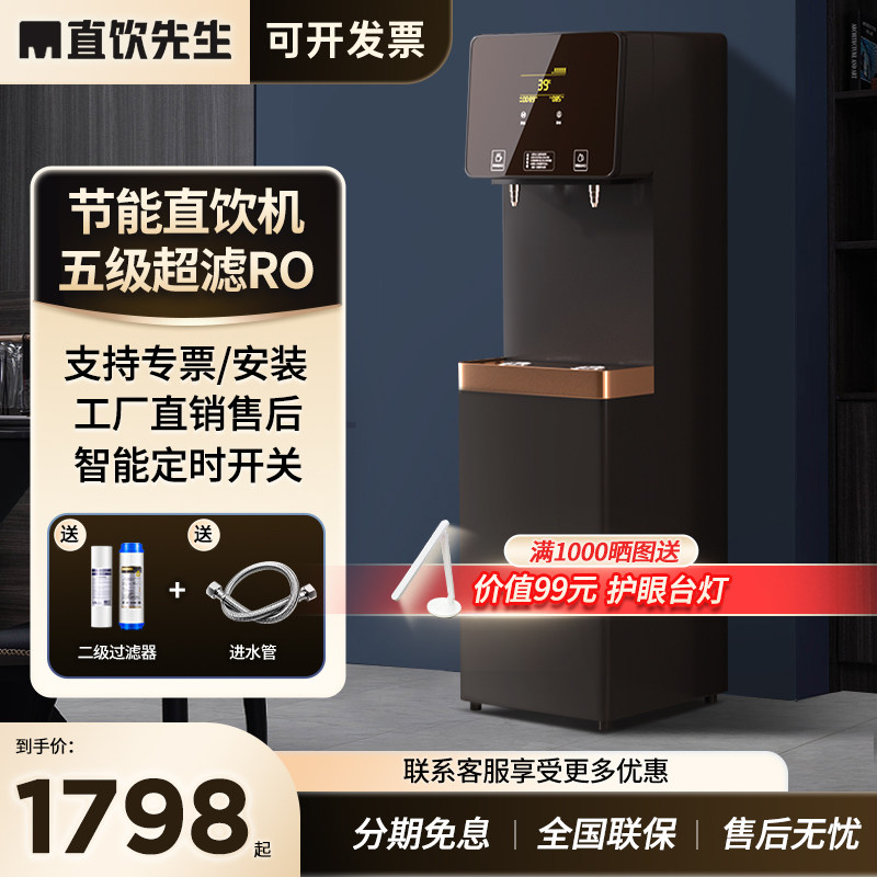 直饮先生商用直饮水机大容量学校工厂餐厅开水机电热净水器烧水机