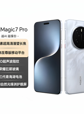 honor/荣耀 Magic7 Pro 骁龙8至尊版护眼屏拍照手机魔术magic7pro
