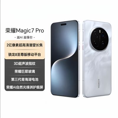 honor/荣耀 Magic7 Pro 骁龙8至尊版护眼屏拍照手机魔术magic7pro