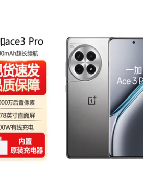 OnePlus/一加 Ace 3 Pro第三代骁龙8旗舰芯片5G游戏AI手机ace3pro