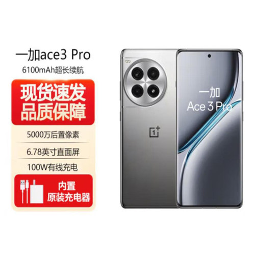 OnePlus/一加 Ace 3 Pro第三代骁龙8旗舰芯片5G游戏AI手机ace3pro